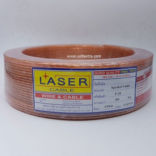 สายลำโพง เปลือกใส LASER F-20