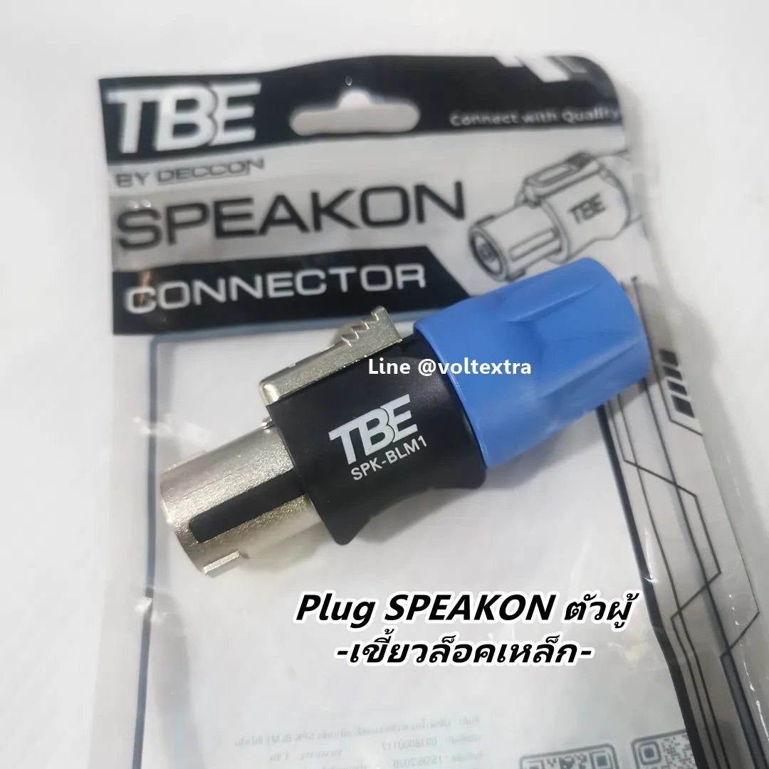 Speakon TBE เขี้ยวล็อคเหล็ก