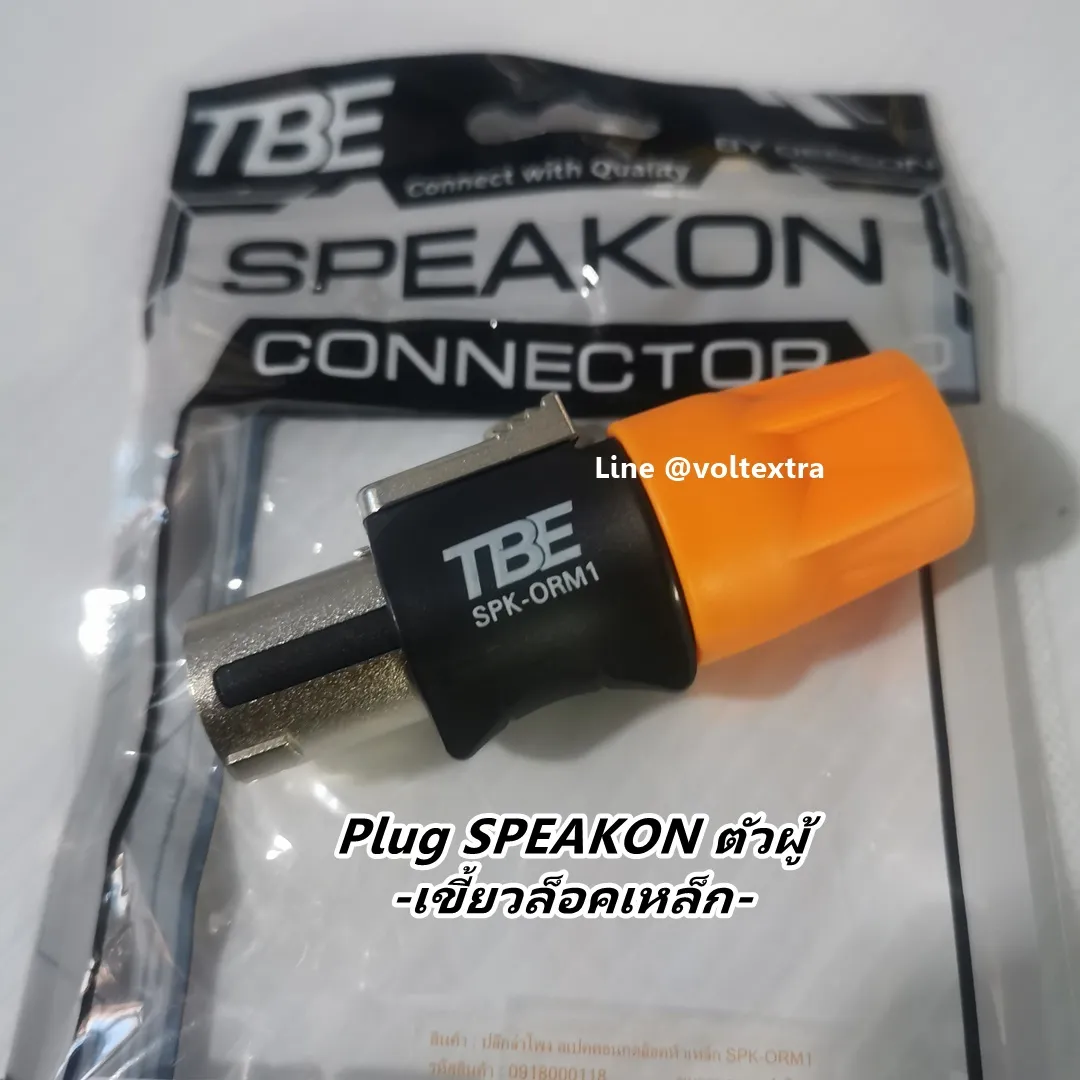 Speakon TBE เขี้ยวล็อคเหล็ก