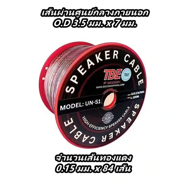 สายลำโพง TBE UN-S1 18 AWG ทองแดง สำหรับงานติดตั้งระบบเสียง