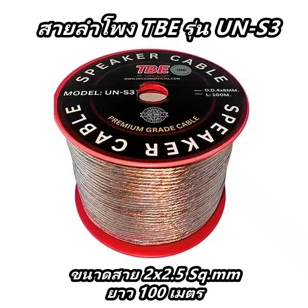 สายลำโพง TBE UN-S3
