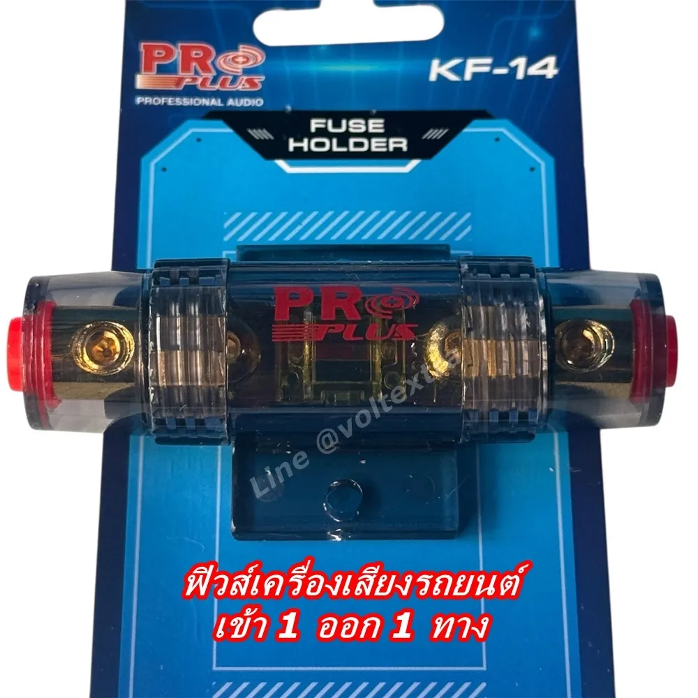 ฟิวส์เครื่องเสียง PROPLUS 1 ทาง