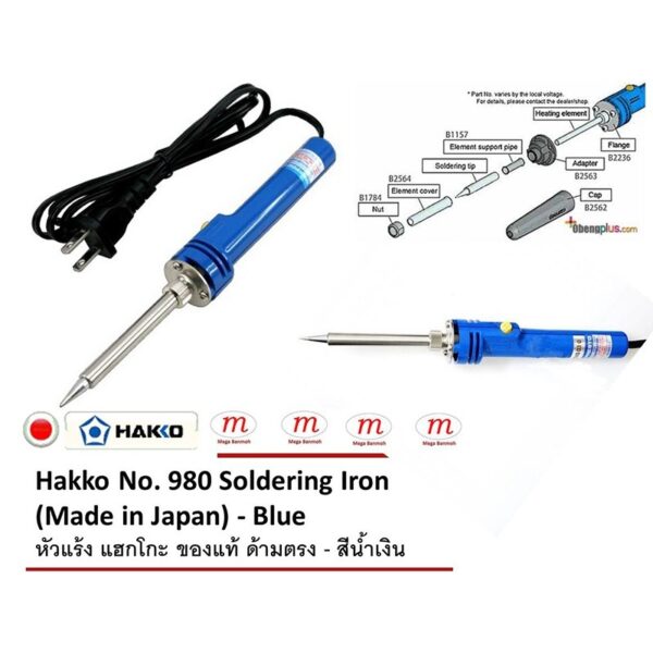 Hakko 980
