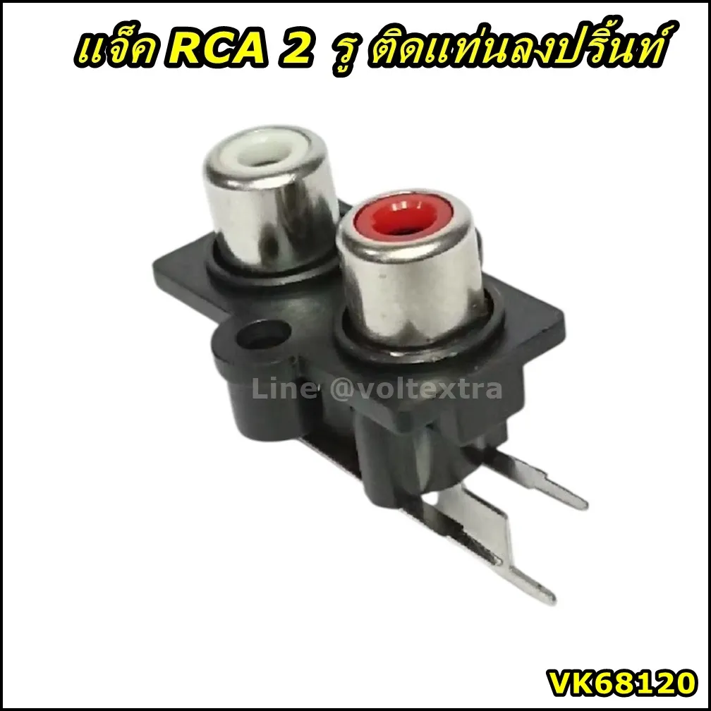 แจ็ค RCA ลงปริ้นท์ 2P
