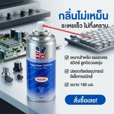 สเปรย์ KLOUD (สีม่วง)