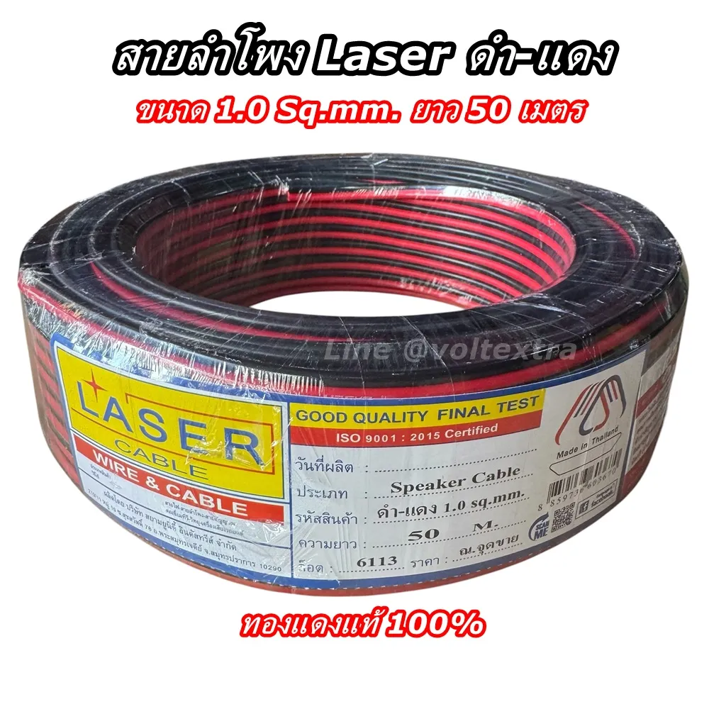 สายดำแดง LASER 1.0 Sq.mm