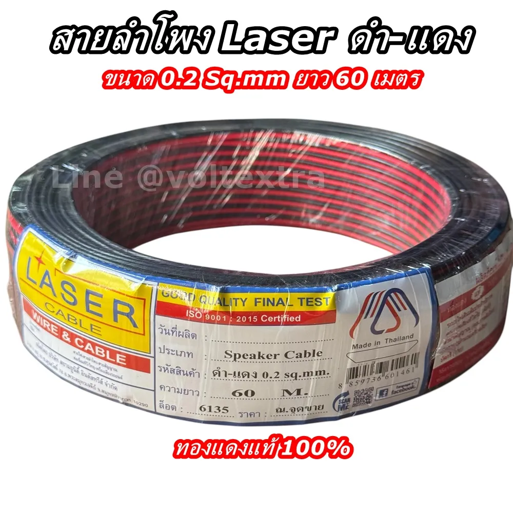 สายดำแดง LASER 0.2 Sq.mm
