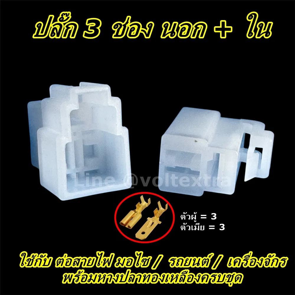 ปลั๊กต่อสายไฟ 3 ช่อง