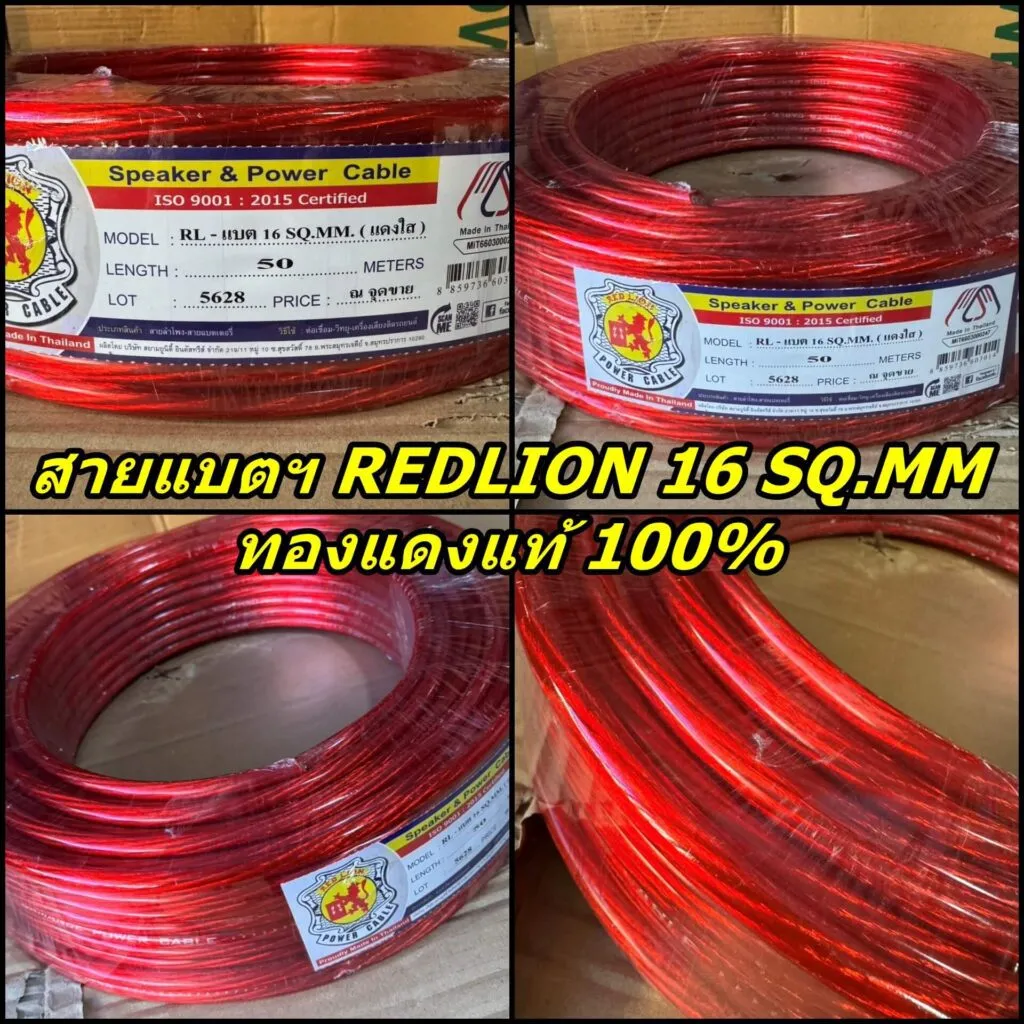 สายแบต Red Lion
