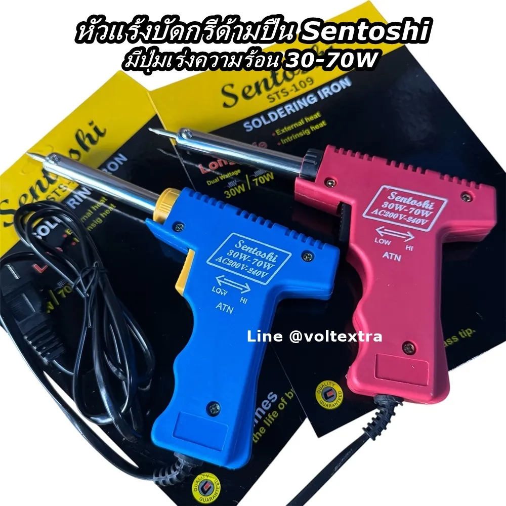 หัวแร้ง Sentoshi STS-109