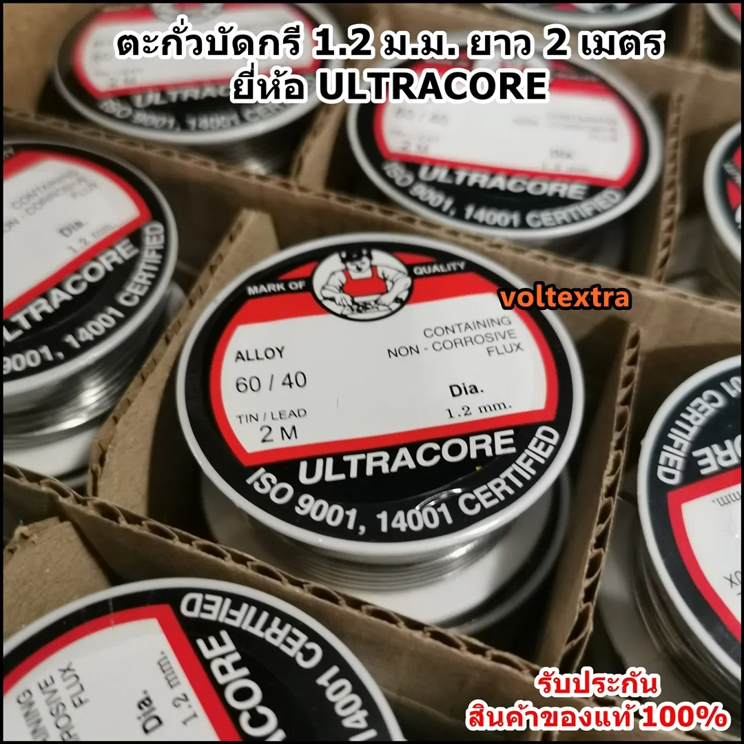 ตะกั่วบัดกรี ม้วน 2 เมตร