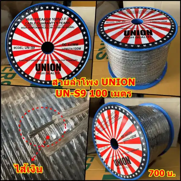 สายลำโพงทองแดงแท้ UNION